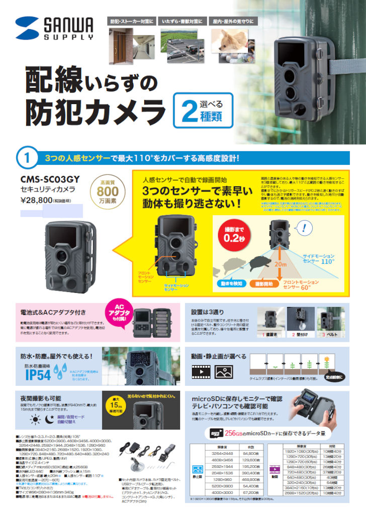 配線いらずの防犯カメラ CMS-SC03GY - 株式会社 信交社