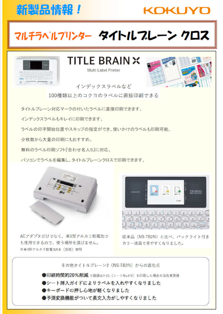 オフィス用品 コクヨ ラベルライター タイトルブレーン クロス NS-TB5 - 3