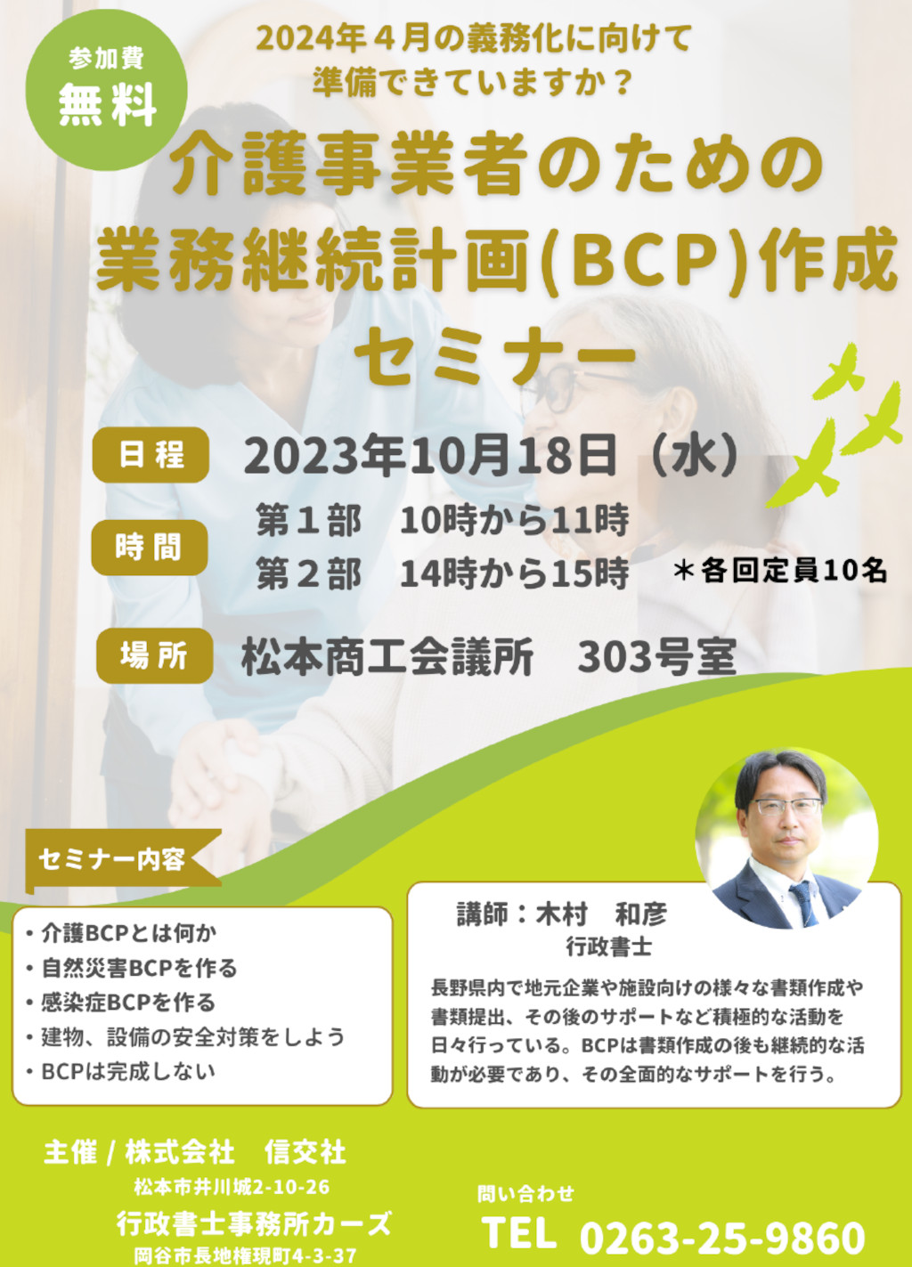 10月18日　介護事業者のための業務継続計画（BCP）作成セミナー開催