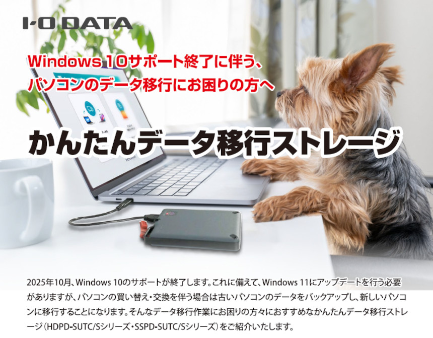 かんたんデータ移行ストレージ