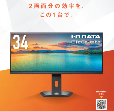 34型液晶ディスプレイ