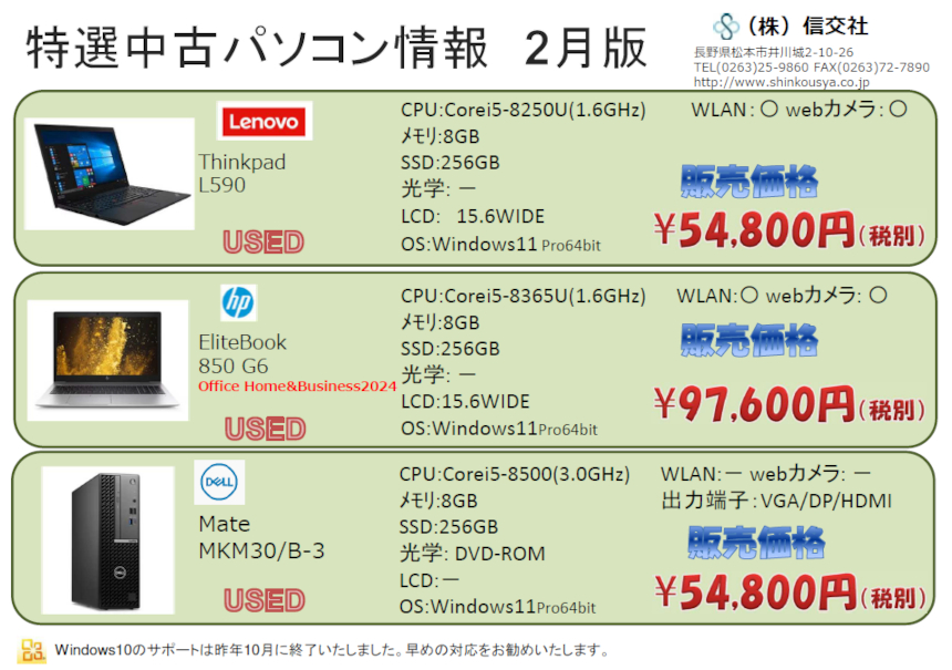 中古パソコン情報　2月版