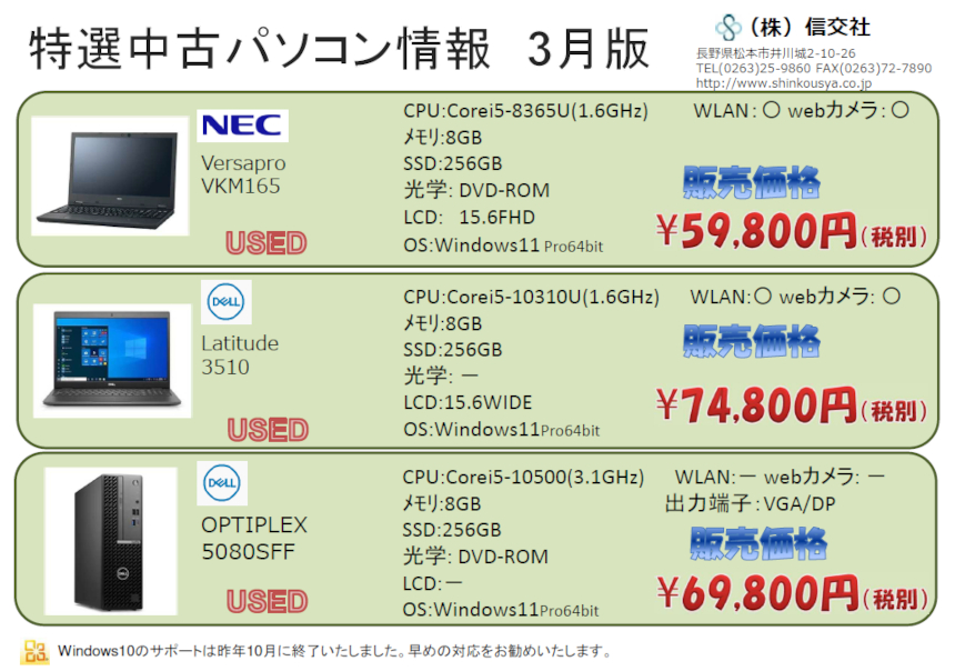 中古パソコン情報 3月版